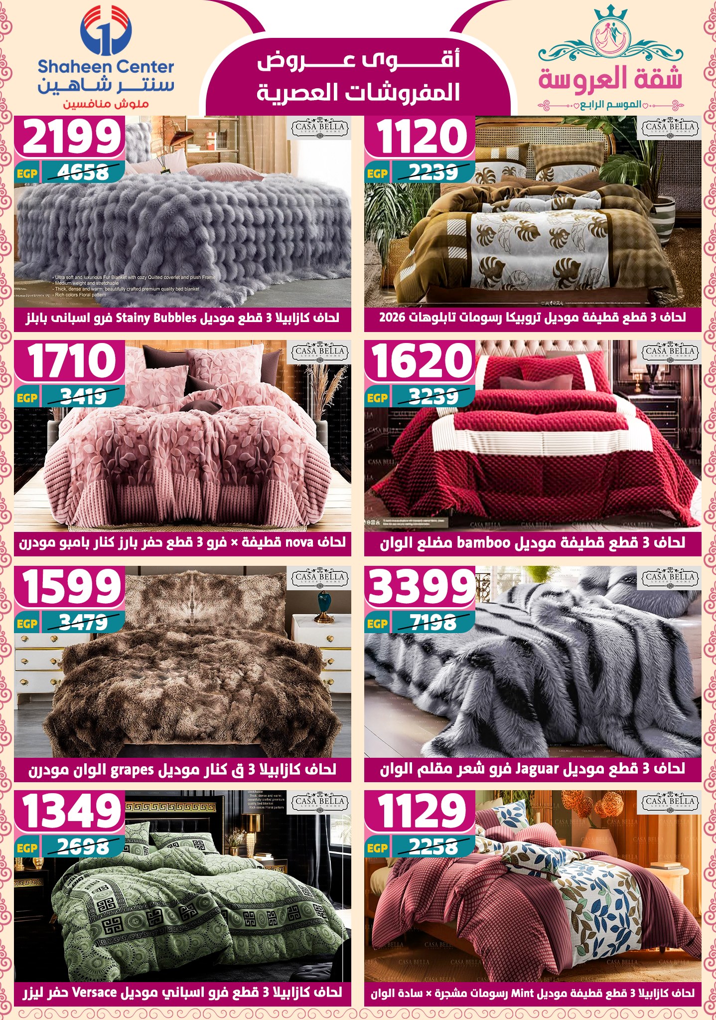 shaheen-center offers from 29may to 7may 2025 عروض سنتر شاهين من 29 مايو حتى 7 مايو 2025 صفحة رقم 81